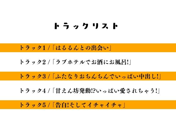 【ふたなり百合】イケ女にオフ会で中出し種付け射精されちゃった!? 画像3