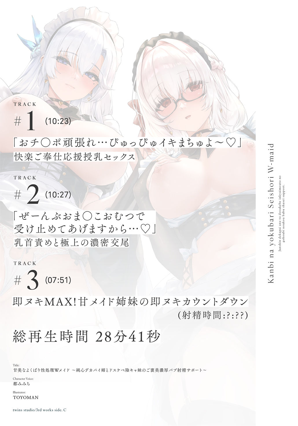 サンプル画像5:【特別ボーナストラック同梱！】甘美なよくばり性処理Wメイド〜純心デカパイ姉とドスケべ陰キャ妹のご褒美バブ射精サポート〜(ついんずstudio) [d_590188]