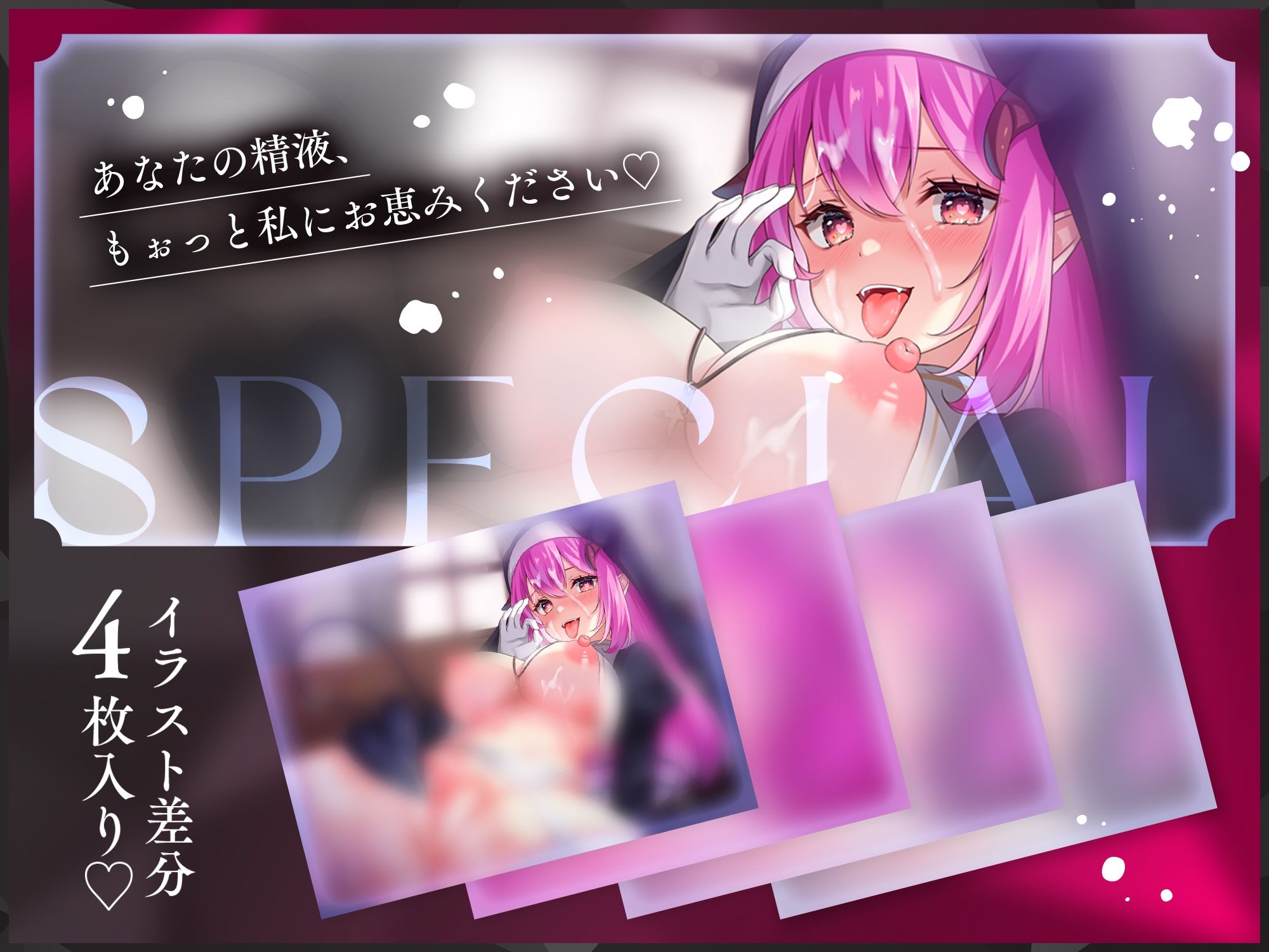 サンプル画像4:【イラスト差分4枚つき！】わるぅ〜い爆乳シスターサキュバスの最強勇者レベルドレイン搾精魔法 〜よわよわマゾになったばぶばぶ勇者くんは苗床送りにしちゃいます〜(Fairy Garden) [d_590418]