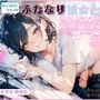 【こだわり効果音×甘々＆ハード責め】ふたなり彼女とラブラブエッチ