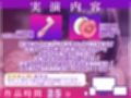 【実演オナニー×オホ声】唇型クンニマシーンでエロすぎガチ喘ぎオホ声連続絶頂！『イクイク！！もうイグゥーっ！！ごめんなさい！！おおおおっ！！！気持ちいぃーっ！！』
