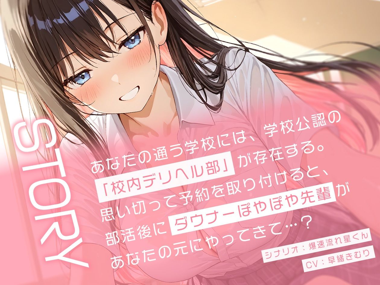 サンプル画像1:校内デリヘル部〜ダウナーぽやぽや先輩さんのねっとりサービス生ハメ〜【KU100】(いたずらえっち 〜性癖よ恍惚なれ〜) [d_590790]