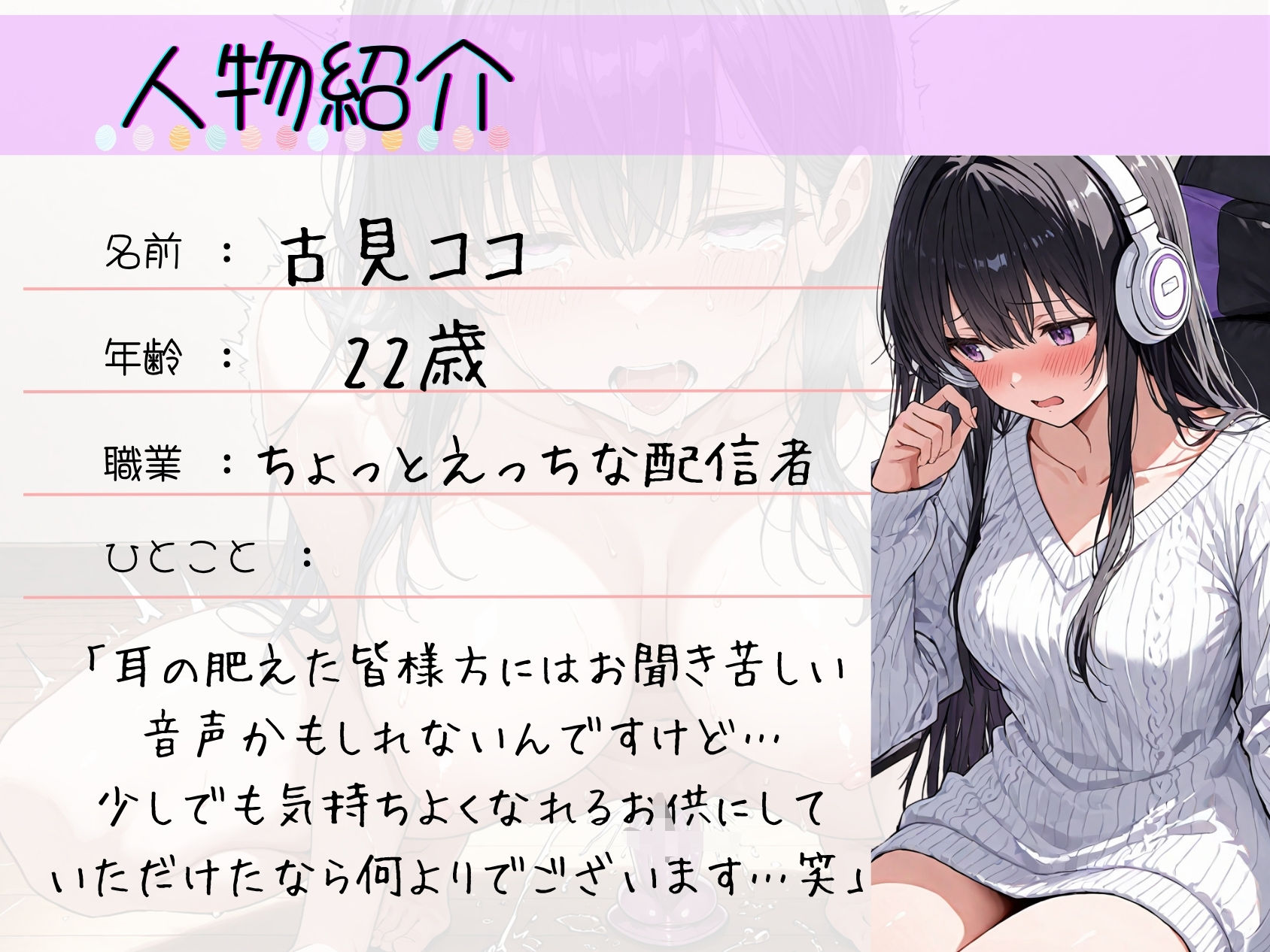 サンプル画像2:実演《同人声優初挑戦》へろへろ酩酊オナニー【オホ声潮吹き謝罪アクメ】〜方言◯リ声配信者が連続絶頂でばかになっちゃう…！？〜(乙女の恥じらい) [d_590877]