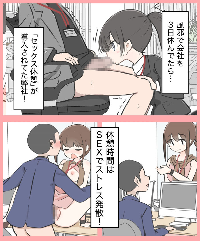 サンプル画像1:3日間休んでたら自由にセックスできる会社になってました  ボイスコミックVer.(川洲出版) [d_590919]