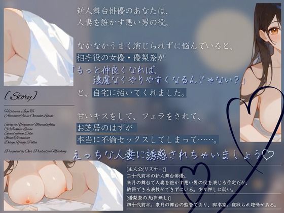 【CV.月見れもん】人妻女優とあまあま不倫おまんこレッスン(はーと) 画像2