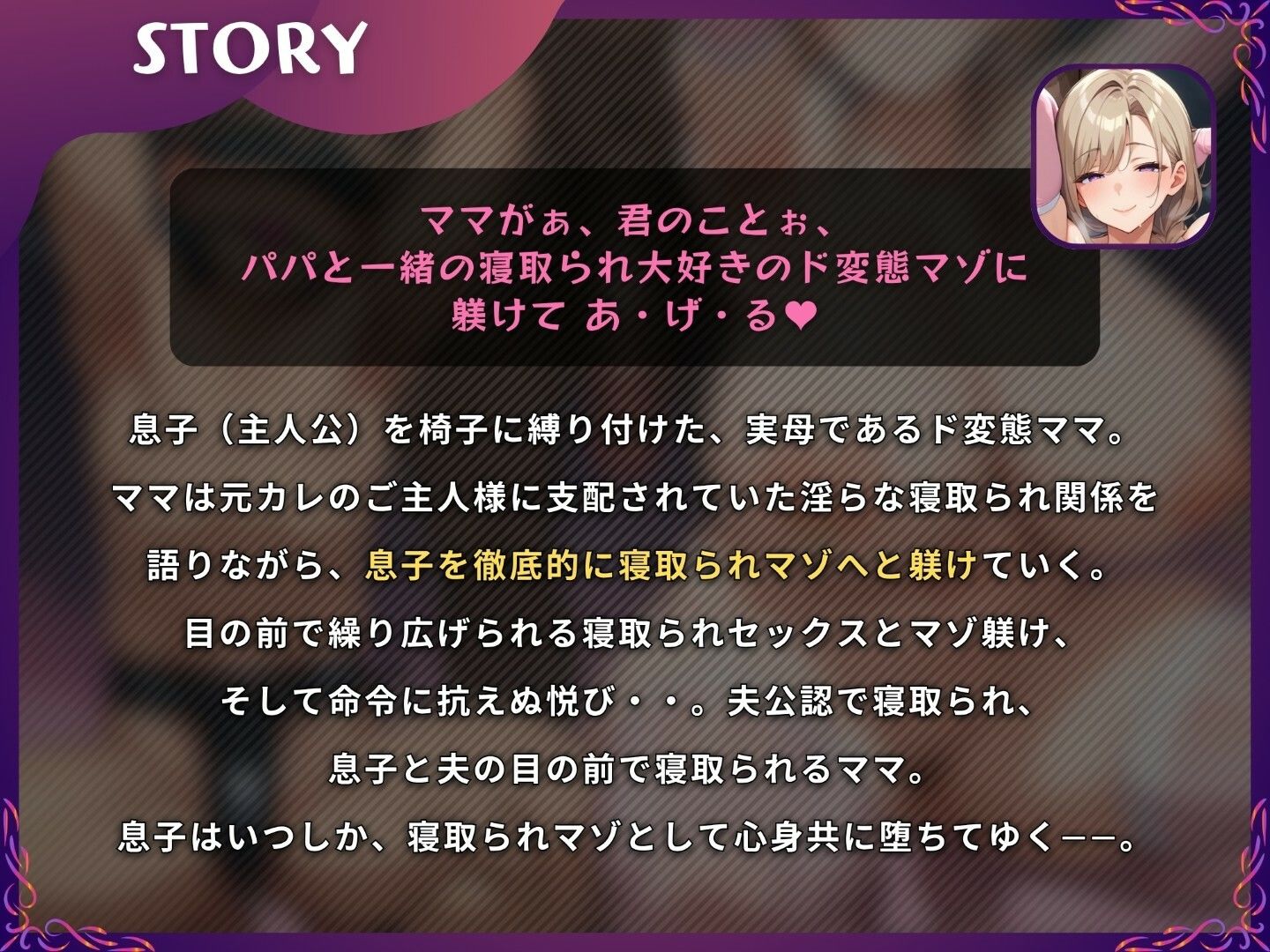 サンプル画像1:【母親NTR】隣で抱かれるママに寝取られマゾを躾けられるマゾオス息子【ドM向け/KU100】(ドM騎士団) [d_590985]