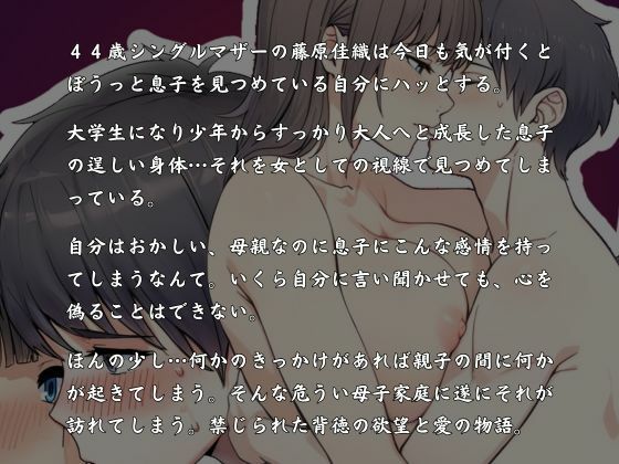 サンプル画像2:誰にも言えない息子と私の秘密 とある母親の近親相姦ケース(MILF BOOKS) [d_591266]