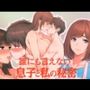 誰にも言えない息子と私の秘密 とある母親の近親相姦ケース