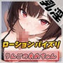 【オナサポ】元気りんりん！同人声優りんごのあめちゃん「ローションパイズリ」【りんごのあめちゃん】【バイノーラル音声】