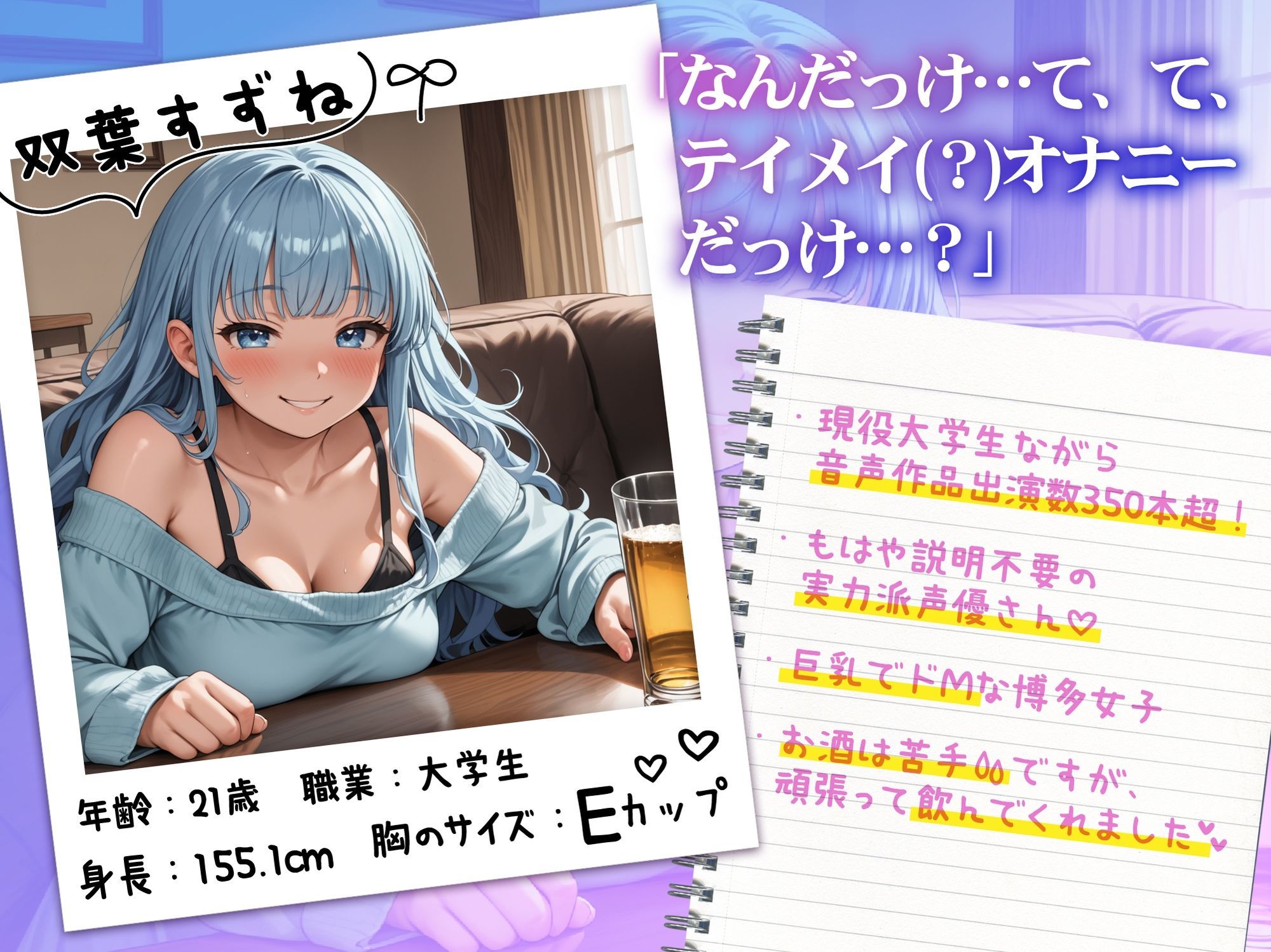 実演《21歳処女JD》オホ声酩酊オナニー【どきどき…初めての振り返りパート】〜巨乳でドMな大学生、素直すぎるオナニー解説〜 画像2