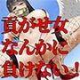 貢ぎマゾ撲滅計画 〜青年、覚醒せよ！〜