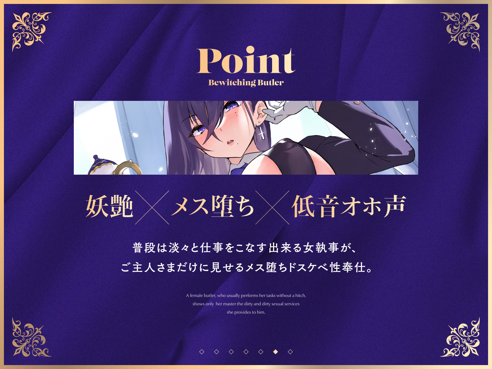 サンプル画像5:【FANZA限定差分付き】妖艶執事(清楚工房) [d_591501]