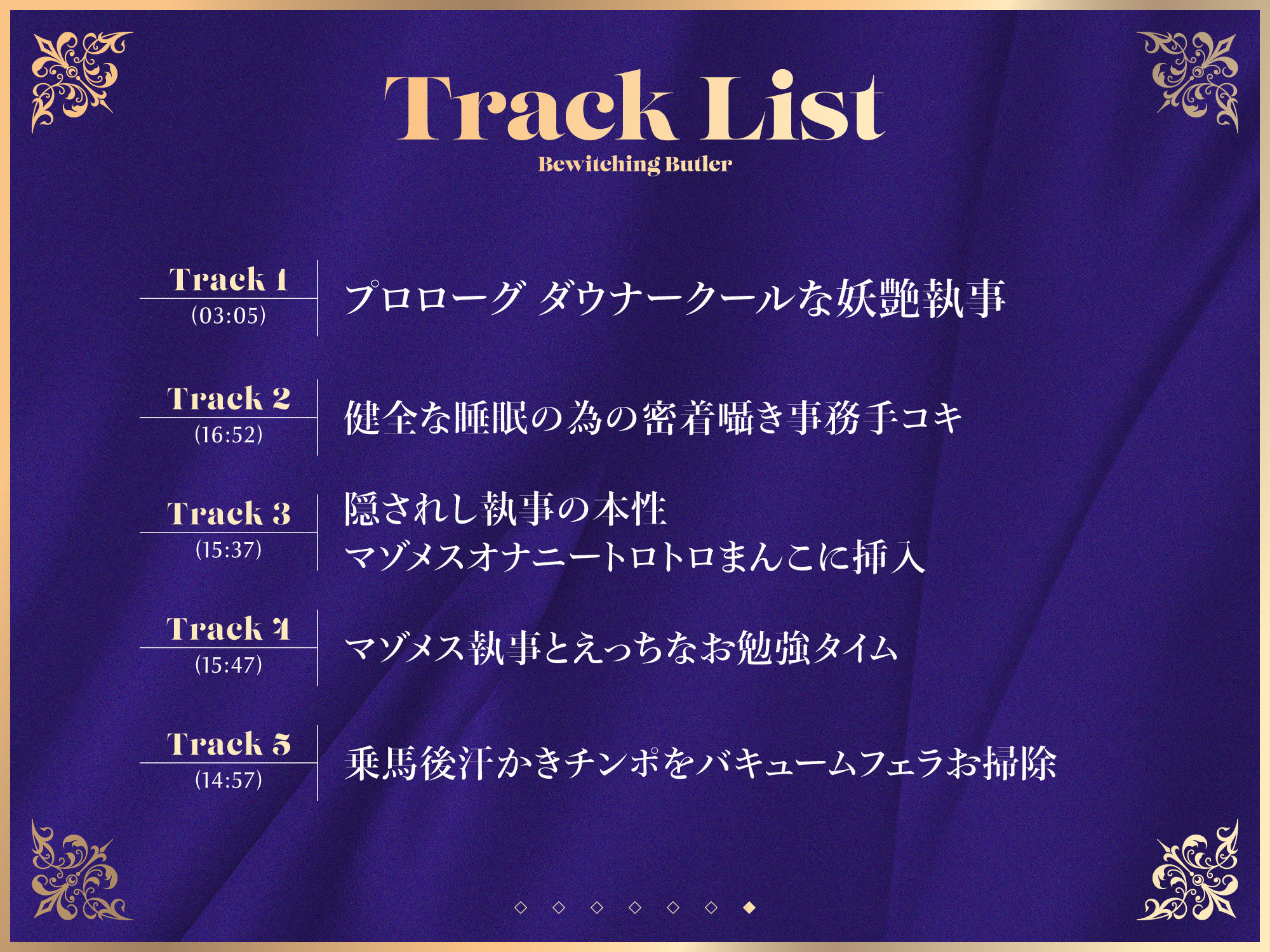 サンプル画像6:【FANZA限定差分付き】妖艶執事(清楚工房) [d_591501]