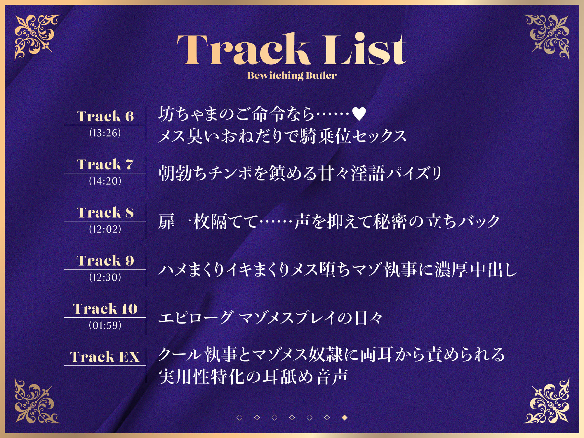 【FANZA限定差分付き】妖艶執事 画像7