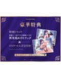 【FANZA限定差分付き】妖艶執事