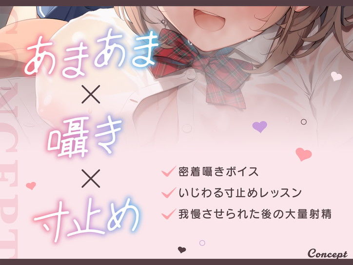 サンプル画像3:【FANZA限定CG付き】いじわるしごでき後輩JKの甘々寸止めレッスン♪先輩、我慢強くなってきてますけど…っ、私とする時は、いつも負けちゃいますから…♪(清楚工房) [d_591532]