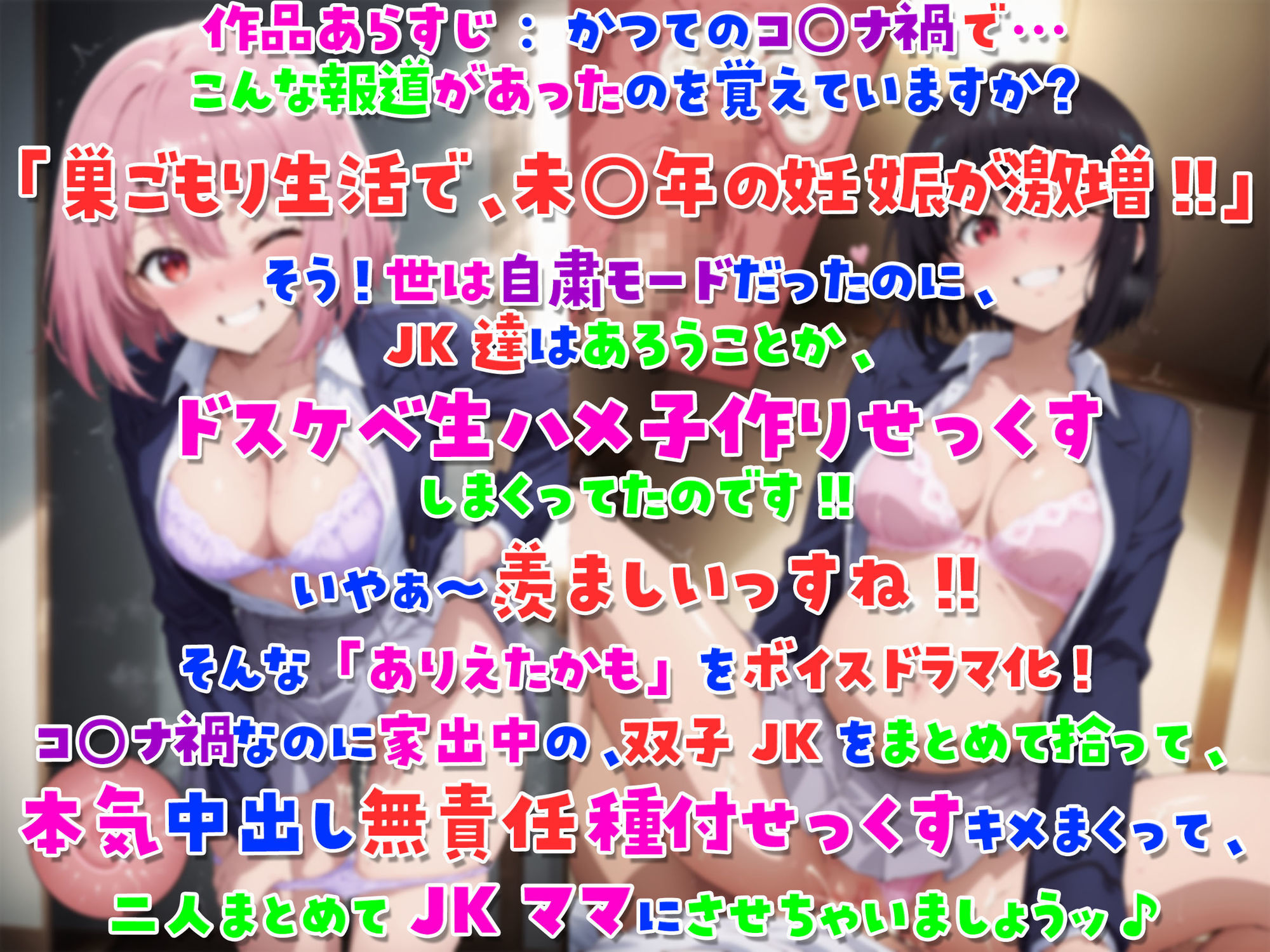 【全編ダブル囁き耳舐め!!】一緒に暮らそ♪202X年コ○ナ禍を、ドスケベ援交双子JKと同棲子作りシまくりました♪【イラスト349枚付!!】 画像3
