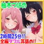 【全編ダブル囁き耳舐め!!】一緒に暮らそ♪202X年コ○ナ禍を、ドスケベ援交双子JKと同棲子作りシまくりました♪【イラスト349枚付!!】
