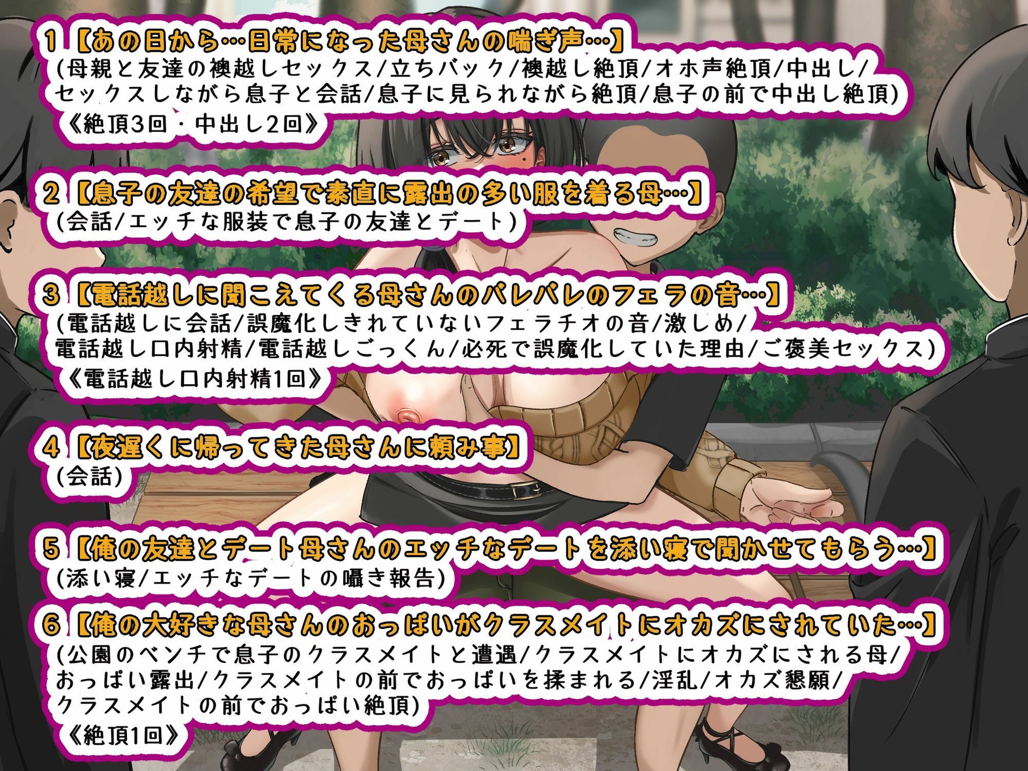 サンプル画像3:【KU100】♪続編♪ 俺の大好きな母さんが… 肌の露出が多い服装で俺の友達とデート…。クラスメイトの男子達に母さんのおっぱいを晒されオカズ提供させられていた…。(キャットフォックス) [d_591569]