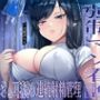【強●マゾ看護】エロ医療ミス！？媚薬投薬しても無自覚な事務的ナースの囁き＆耳舐め連続射精管理