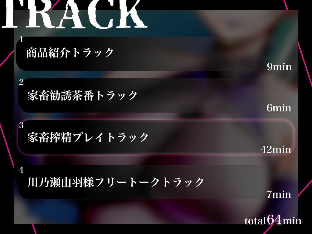 サンプル画像5:【マゾ向けオナサポ】固定ローターで搾られるマゾ家畜牧場〜身動き禁止の地獄搾精JOI音声〜(飼育係) [d_591667]