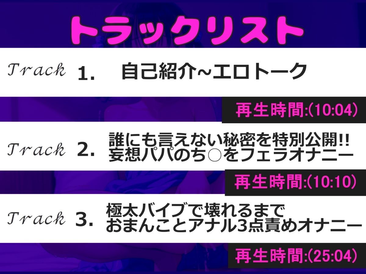 サンプル画像4:【新作価格】【豪華なおまけあり】【きつまんおま●こ破壊】人気声優「雛ノ屋あずき」が誰にも言えない性癖を特別大公開♪パパ…イグイグゥ〜と極太バイブを使っておまんことアナルの3点責めオナニー♪(ガチおな) [d_591733]