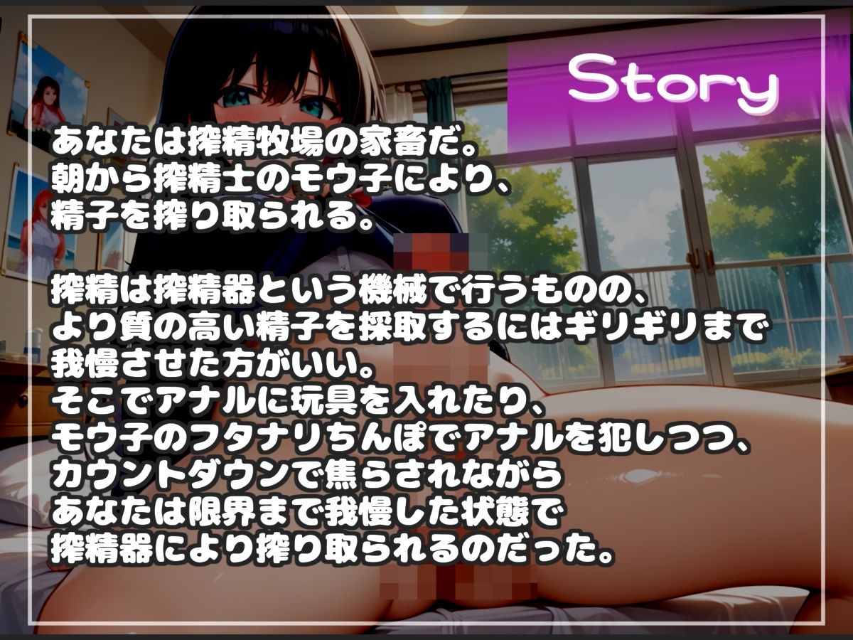 サンプル画像4:【新作価格】【豪華なおまけあり】【けつ穴確定】ふたなり搾精士さん♀のミルキングパーラー（精子奴○）となり、無理●りアナルを掘られながらの搾精器コキで、限界が来るまで搾り取られてしまう(しゅがーどろっぷ) [d_591759]