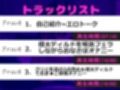 【新作価格】【豪華なおまけあり】初登場♪【オホ声オナサポフェラ】人気実演声優「立花百合」がいやらしい恰好をしながら、極太ディルドを淫語アナコンダフェラ＆3点責めオナニーで連続絶頂おもらし♪