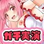 【はらぺこちゃん】謝罪連続絶頂！間欠泉潮吹き！鈴付き乳首クリップ！アナルプラグ！吸引バイブでオナニー！お腹の音！オホ声！放屁！オナラ！おしっこ【実演音声、ASMR】