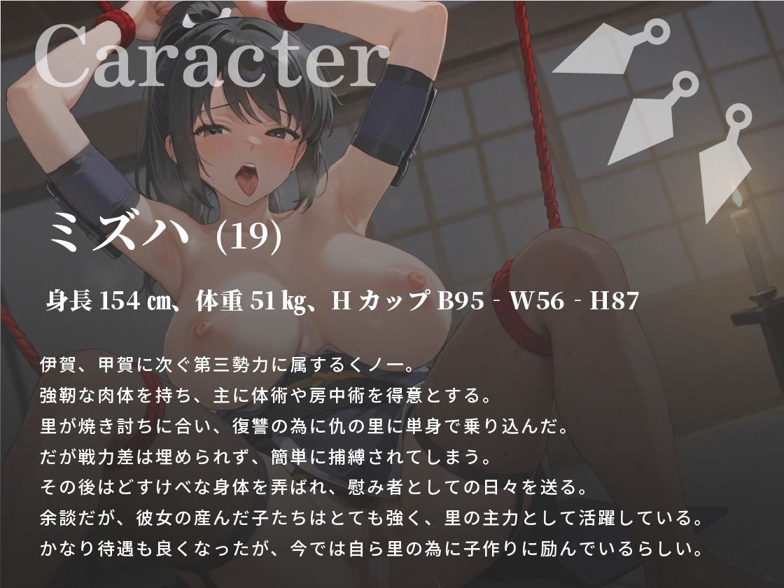 【KU100】復讐を誓った爆乳くのいちミズハは敗北する〜屈辱のどすけべ拷問。そして快楽堕ちへ〜【調教/中出し】 画像2