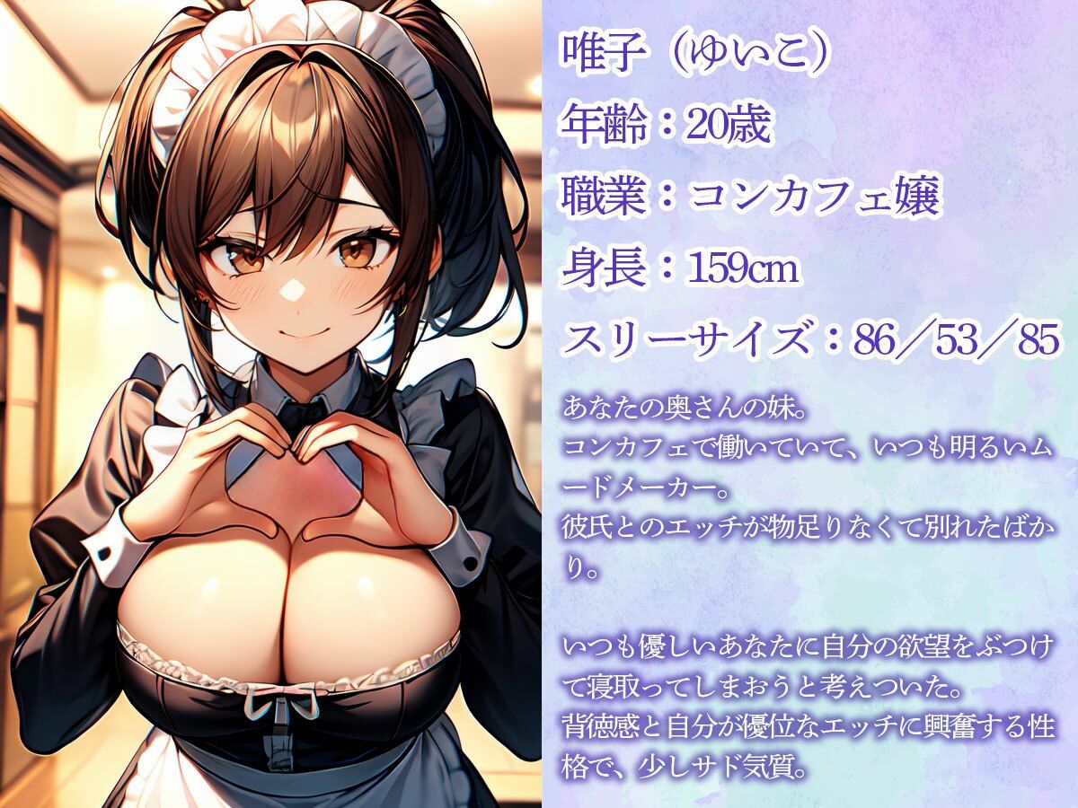 サンプル画像1:【逆NTR】コンカフェ嬢の義妹に寝取られ前立腺調教された俺(またたび) [d_592250]