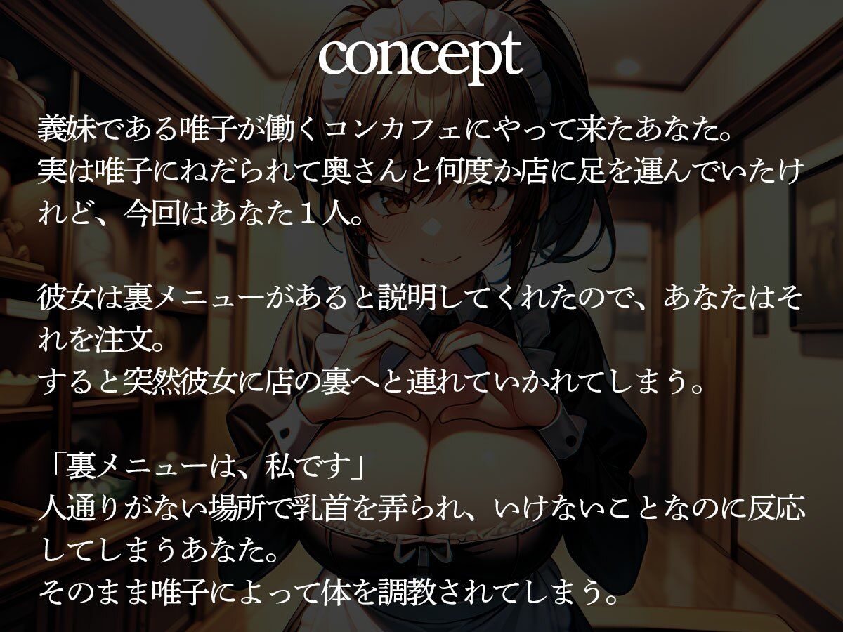 サンプル画像2:【逆NTR】コンカフェ嬢の義妹に寝取られ前立腺調教された俺(またたび) [d_592250]