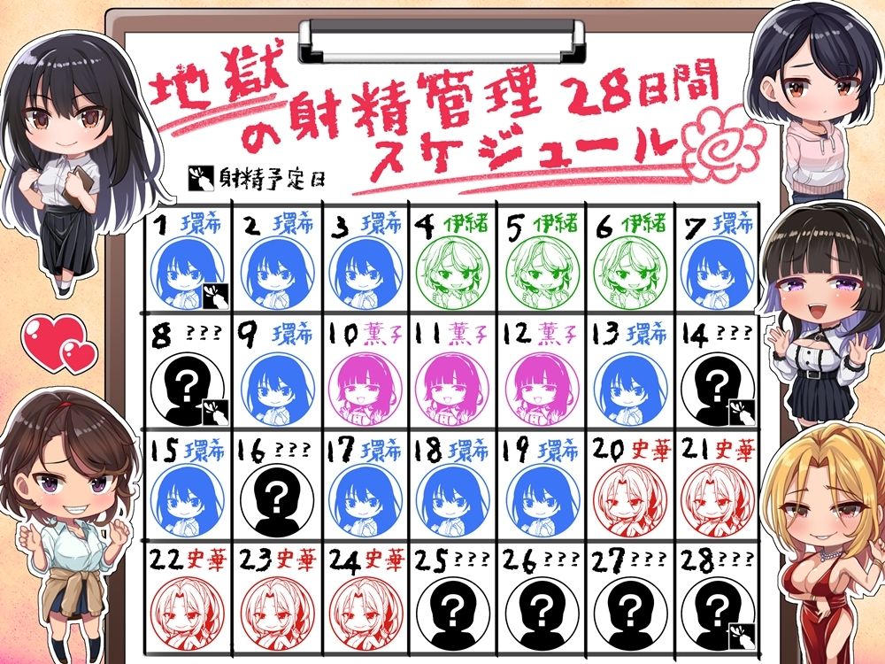 10時間OVERオナサポ！  悪い女大集合！  地獄の射精管理28日間 画像1