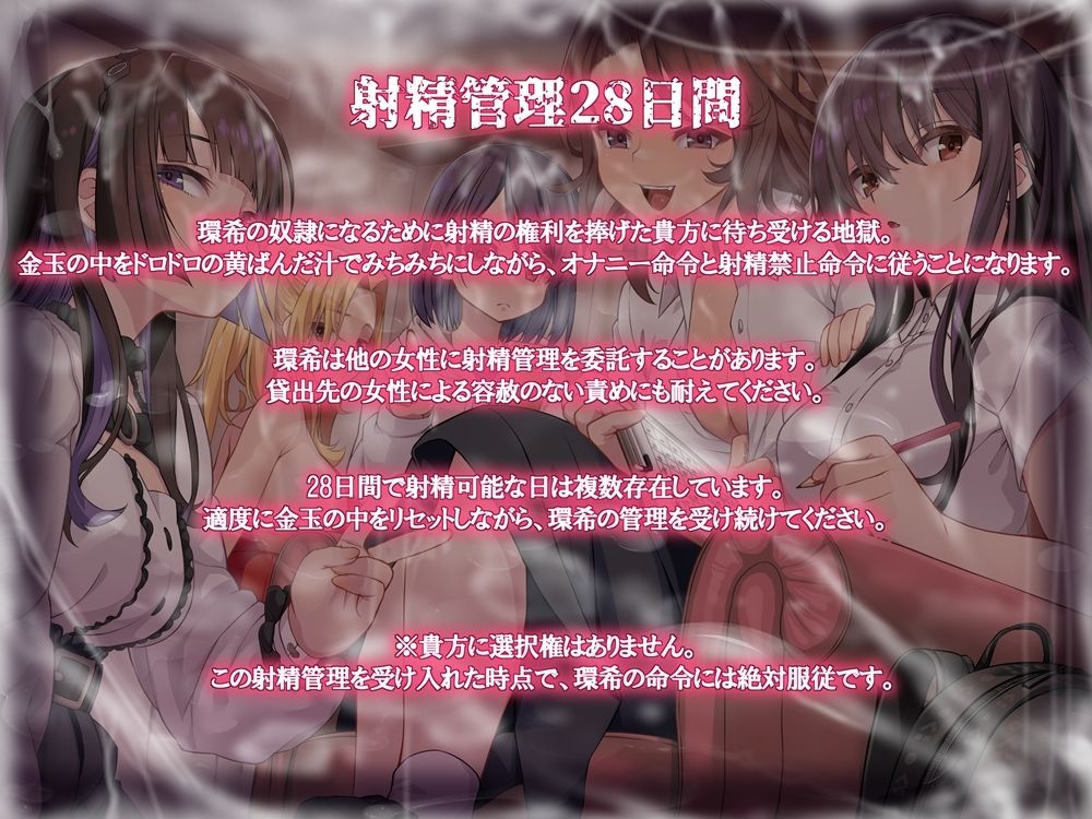 サンプル画像2:10時間OVERオナサポ！  悪い女大集合！  地獄の射精管理28日間(B-bishop) [d_592318]