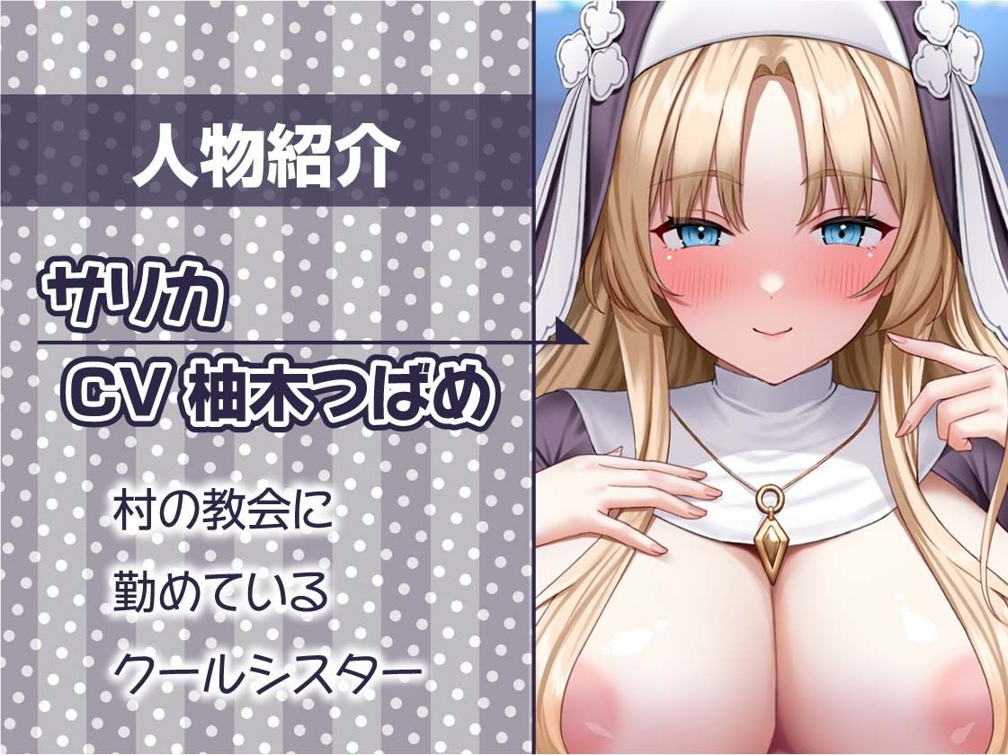 クールで優しいシスターおま〇こで童貞君は射精する【フォーリーサウンド】 画像5