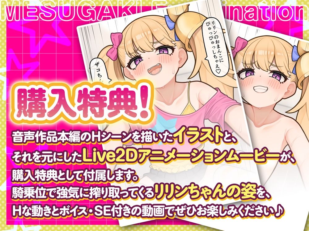 サンプル画像4:【公式ASMR】【Live2Dアニメ付き】【M向け逆転なし】メス〇キえぐざみねーしょん！〜リリンがマゾペットにしつけてあげる！〜(Lusty＊Kiss Production) [d_592434]