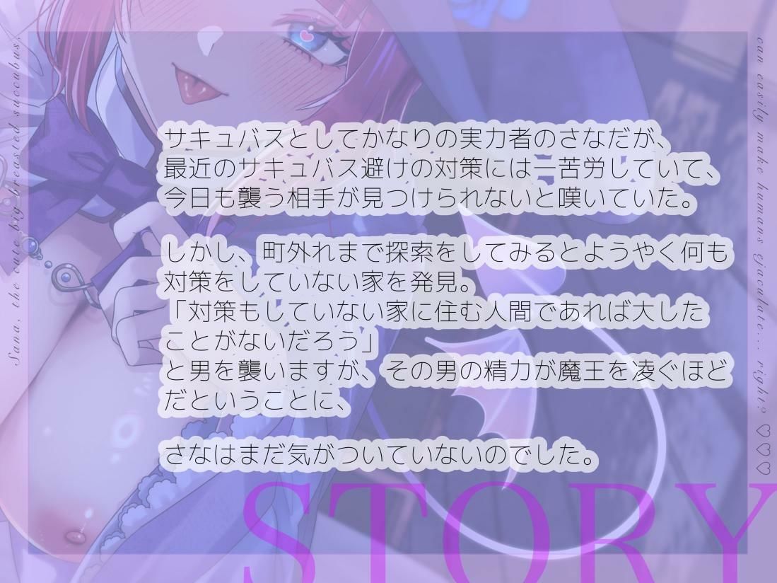 サンプル画像2:【バイノーラル/シナリオ同梱】みにかわ巨乳サキュバスのさなは簡単に人間を射精させてしまう……はず？(あまあまふぁんたじ〜) [d_592498]