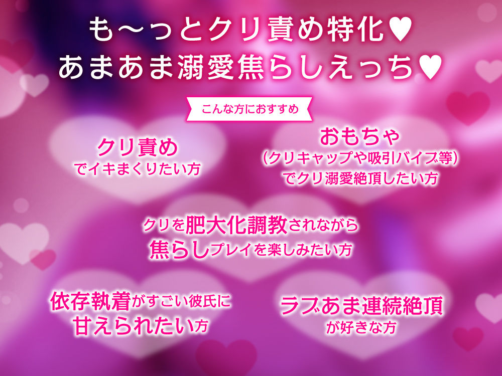 【クリ責め特化】もっと!溺愛クリ勃起でイカせたい!(※注意)復縁したアナウンサー彼氏の執愛依存がすご過ぎます 画像2
