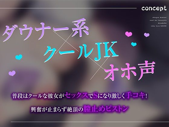 サンプル画像3:ダウナークール系彼女とドすけべイチャラブ交尾(ドすけべ工房) [d_592577]