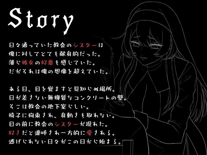 サンプル画像1:【男性受け/オホ声】ヤンデレ処女シスターに地下室に拘束されて愛される話。好き好き好き好き好き好き好き好き好き好き好き好き好き好き好き好き好き(みずたま工房) [d_592616]