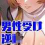 【男性受け/オホ声】ヤンデレ処女シスターに地下室に拘束されて愛される話。好き好き好き好き好き好き好き好き好き好き好き好き好き好き好き好き好き