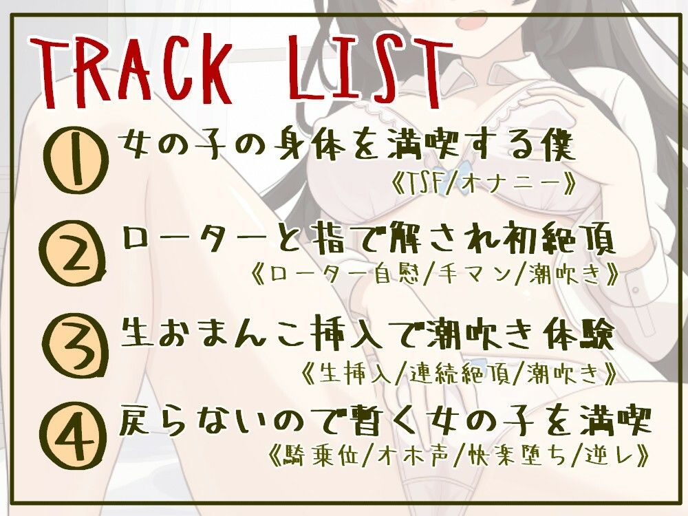 サンプル画像3:【TSF/オホ声/35分作品】女体化した僕のえちえち初体験【ず〜っと100円】(みずたま工房) [d_592625]