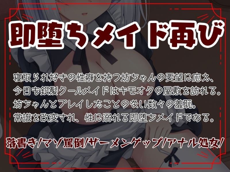 【NTR/低音オホ】銀髪クールメイドをキモオタに寝取らせ2 即堕ちNTR報告編 画像2