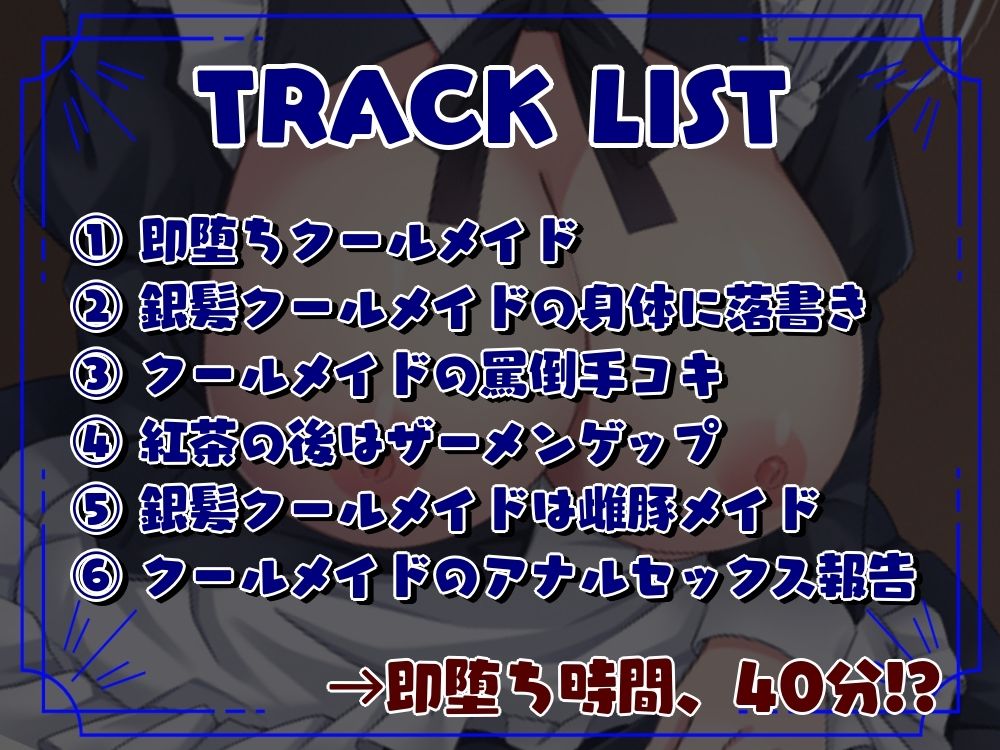 【NTR/低音オホ】銀髪クールメイドをキモオタに寝取らせ2 即堕ちNTR報告編 画像3