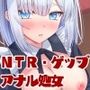 【NTR/低音オホ】銀髪クールメイドをキモオタに寝取らせ2 即堕ちNTR報告編