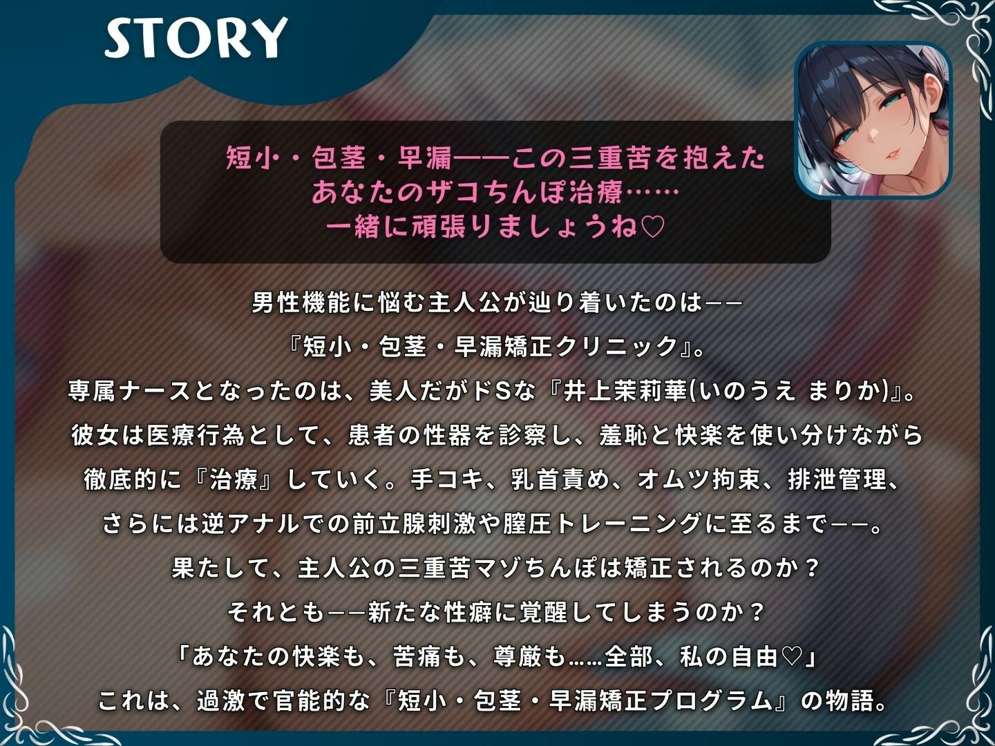 ドSナースのマゾちんぽ入院性活?「短小・包茎・早漏は病気です」【射精我慢&羞恥診療】【ドM向け/KU100】 画像1