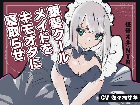 《低音オホ》銀髪クールメイドをキモオタに寝取らせ