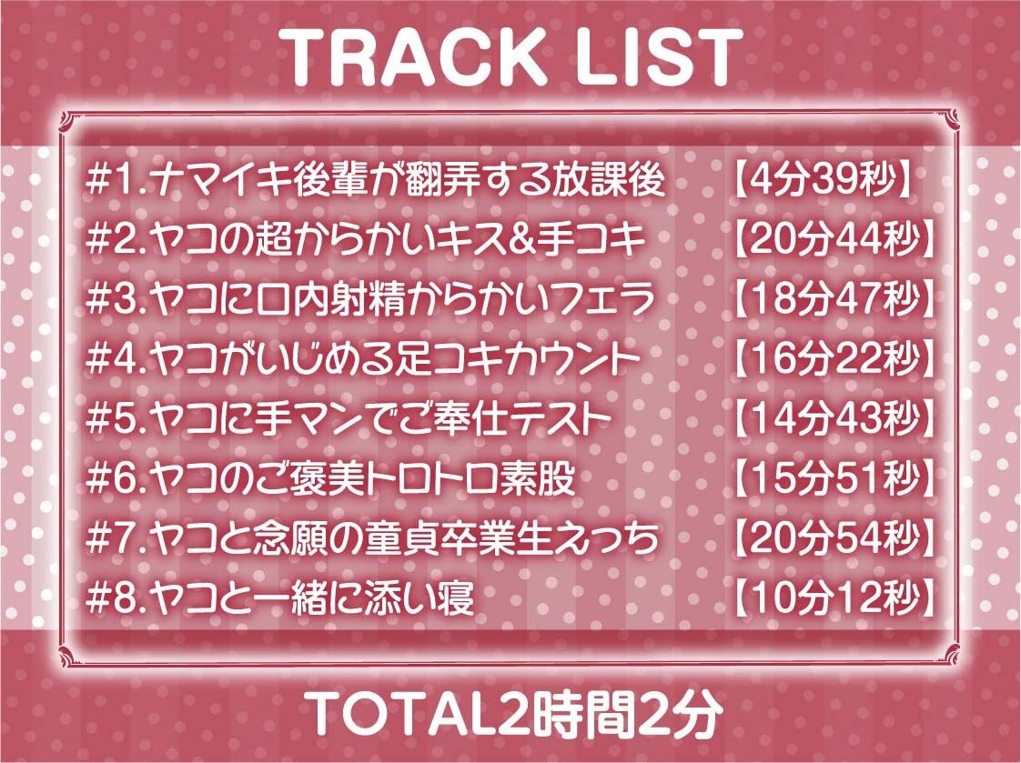 サンプル画像6:ナマイキ後輩ギャルJKの童貞ザーメン搾精えっち2〜耳元囁きからかわれ情けな射精〜【フォーリーサウンド】(テグラユウキ) [d_592687]