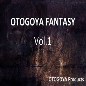 OTOGOYA FANTASY Vol.1 画像1