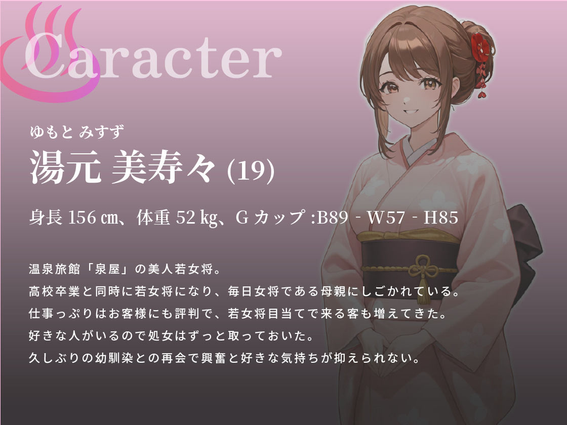 サンプル画像2:幼馴染は巨乳若女将〜再会したら愛されすぎて困っています〜【バイノーラル/癒し/中出し】(ゆめねこキャンディ) [d_592950]